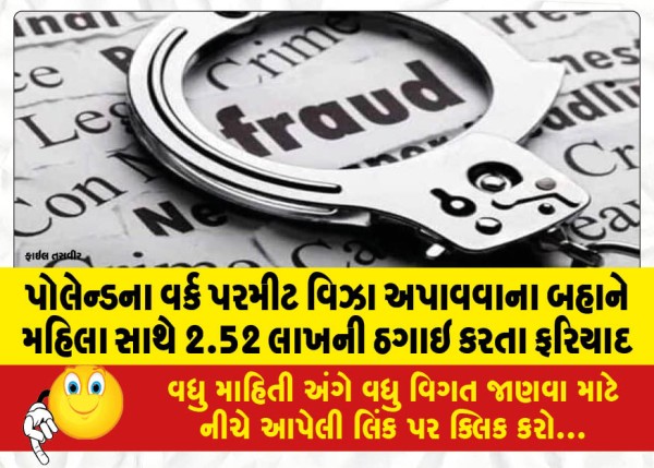 MailVadodara.com - Complaint-filed-against-woman-for-cheating-her-of-Rs-2-52-lakh-on-the-pretext-of-getting-a-work-permit-visa-for-Poland