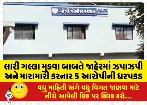 MailVadodara.com - 5-accused-arrested-for-public-scuffle-and-fight-over-lorry-theft