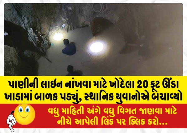 MailVadodara.com - Child-falls-into-20-foot-deep-pit-dug-for-water-line-rescued-by-local-youth