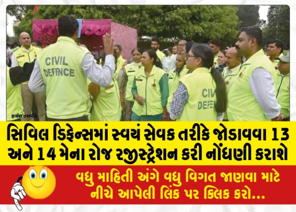 MailVadodara.com - Registration-will-be-done-on-May-13th-and-14th-to-join-Civil-Defense-as-volunteers