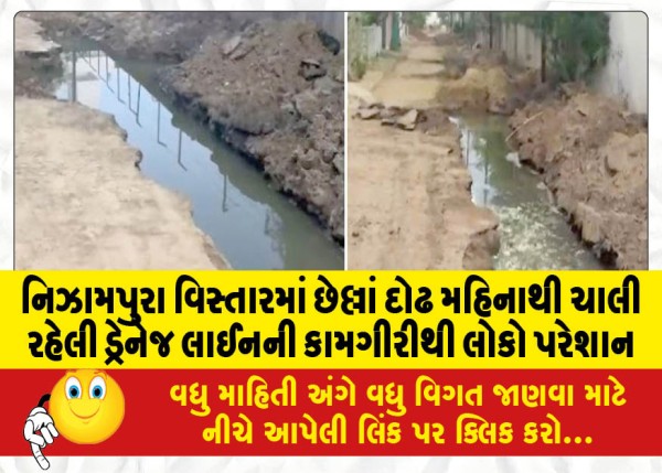 MailVadodara.com - People-are-troubled-by-the-drainage-line-work-that-has-been-going-on-in-the-Nizampura-area-for-the-last-one-and-a-half-months