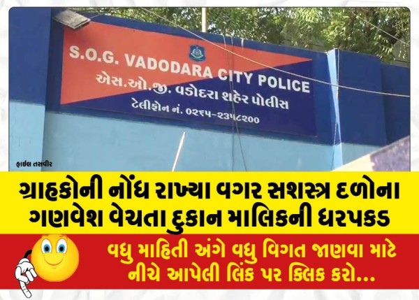MailVadodara.com - Shop-owner-arrested-for-selling-armed-forces-uniforms-without-keeping-records-of-customers