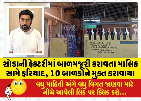 MailVadodara.com - Complaint-filed-against-owner-of-soda-factory-employing-child-labour-10-children-released