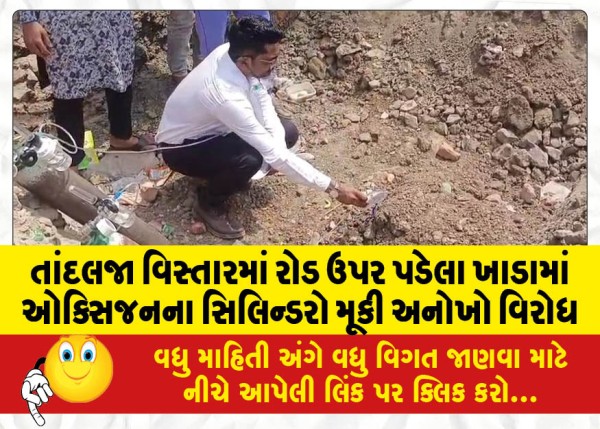 MailVadodara.com - Unique-protest-by-placing-oxygen-cylinders-in-a-pothole-on-the-road-in-Tandalja-area