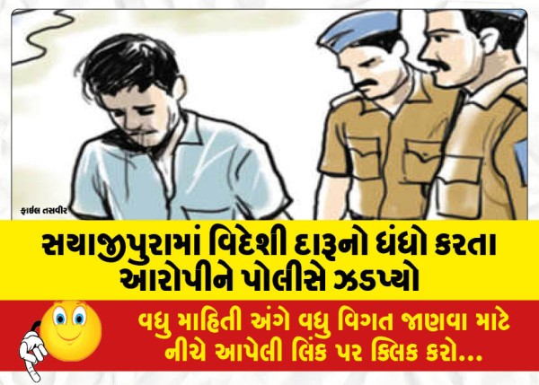 MailVadodara.com - Police-arrest-accused-involved-in-foreign-liquor-business-in-Sayajipura