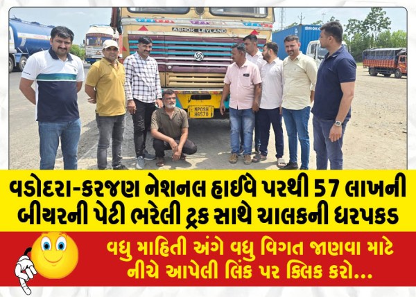 MailVadodara.com - Driver-arrested-with-truck-loaded-with-beer-crates-worth-Rs-57-lakh-on-Vadodara-Karjan-National-Highway
