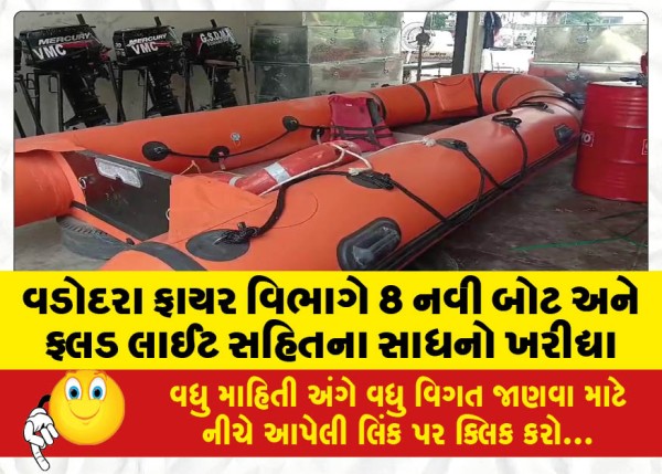 MailVadodara.com - Vadodara-Fire-Department-purchases-8-new-boats-and-equipment-including-flood-lights