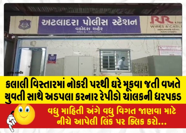 MailVadodara.com - Rapido-driver-arrested-for-molesting-a-girl-while-going-home-from-work-in-Kalali-area