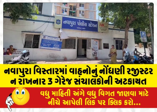 MailVadodara.com - 3-garage-operators-arrested-for-not-registering-vehicles-in-Navapura