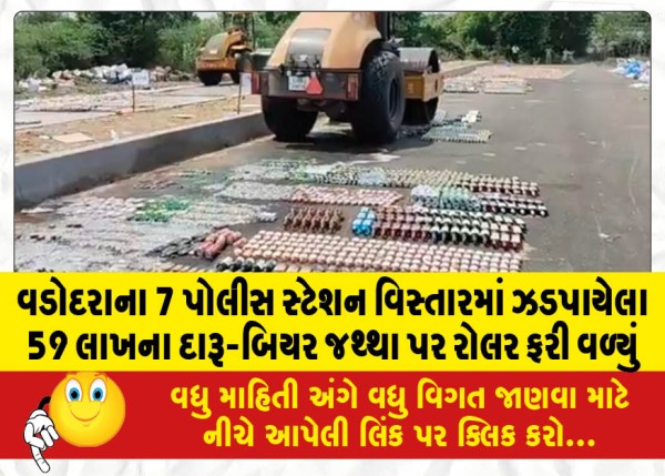 MailVadodara.com - The-roller-coaster-ride-of-liquor-and-beer-worth-Rs-59-lakh-seized-in-7-police-station-areas-of-Vadodara