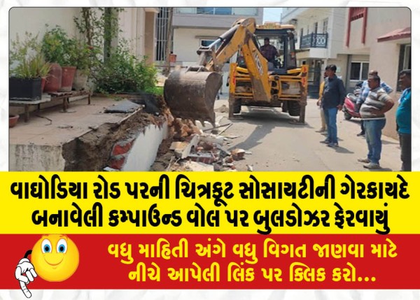 MailVadodara.com - Bulldozer-rolled-over-illegally-constructed-compound-wall-of-Chitrakoot-Society-on-Waghodia-Road