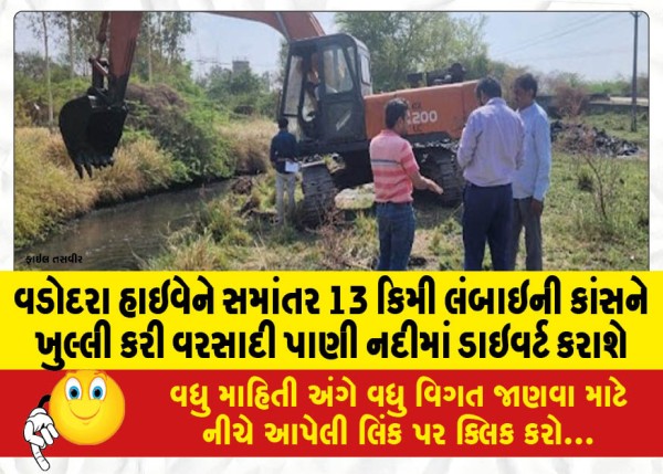 MailVadodara.com - A-13-km-long-canal-parallel-to-the-Vadodara-Highway-will-be-opened-to-divert-rainwater-into-the-river