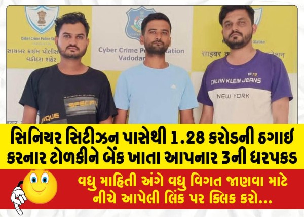 MailVadodara.com - 3-arrested-for-providing-bank-accounts-to-gang-that-cheated-senior-citizen-of-Rs-1-28-crore