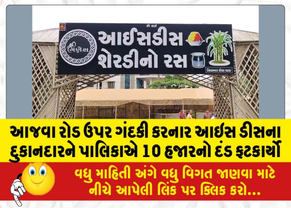 MailVadodara.com - The-municipality-fined-an-ice-cream-shopkeeper-for-littering-on-Ajwa-Road-for-Rs-10000