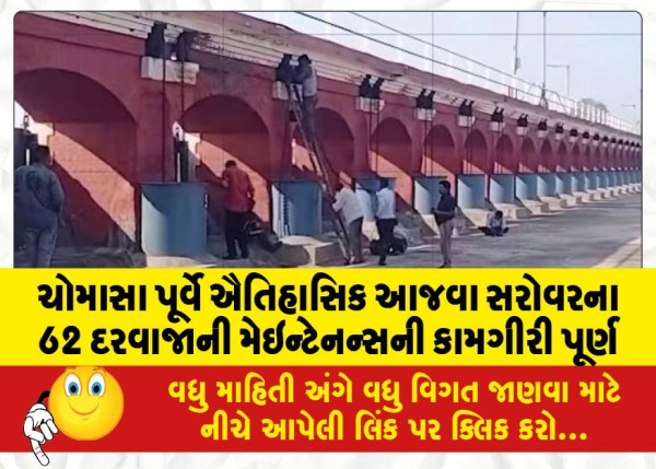 MailVadodara.com - Maintenance-work-of-62-gates-of-historic-Ajwa-Lake-completed-before-monsoon