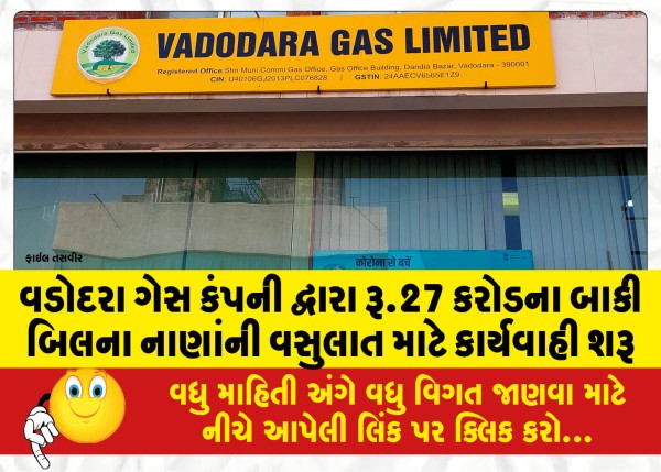 MailVadodara.com - Vadodara-Gas-Company-initiates-action-to-recover-outstanding-bill-amount-of-Rs-27-crore