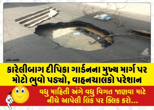 MailVadodara.com - A-major-landslide-occurred-on-the-main-road-of-Karelibagh-Deepika-Garden-causing-inconvenience-to-motorists