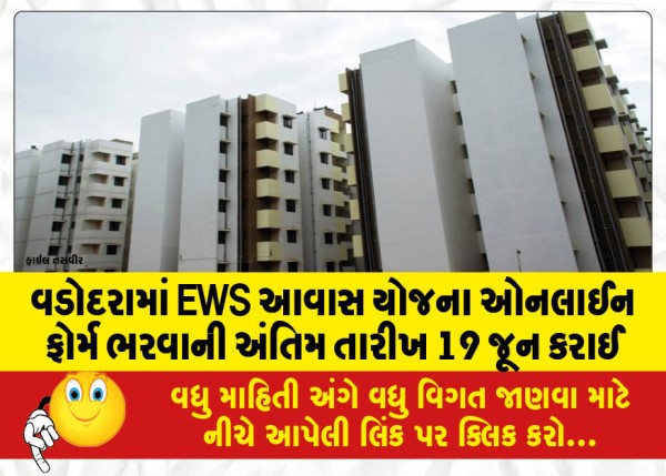 MailVadodara.com - Last-date-to-fill-EWS-housing-scheme-online-form-in-Vadodara-extended-to-June-19