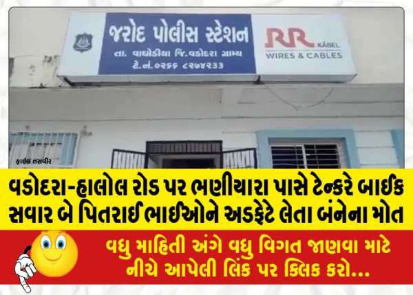 MailVadodara.com - bike-were-hit-by-a-tanker-near-Phaniyara-on-the-Vadodara-Halol-road-killing-both-of-them