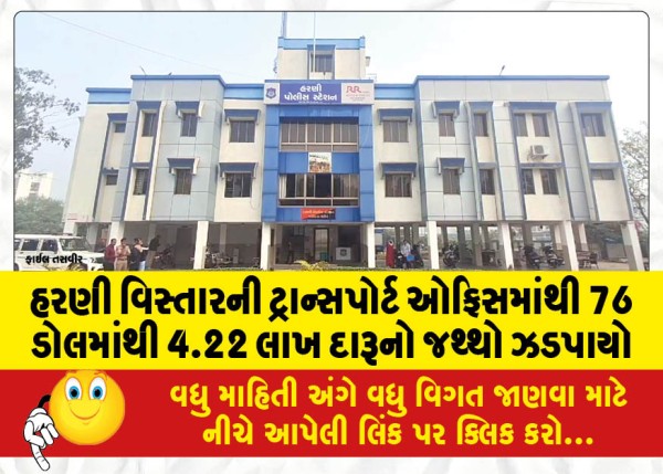 MailVadodara.com - 4-22-lakh-liquor-seized-from-76-buckets-from-the-transport-office-in-Harni-area