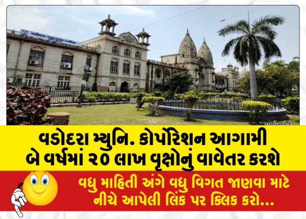 MailVadodara.com - Vadodara-Municipal-Corporation-to-plant-2-million-trees-in-next-two-years