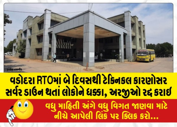MailVadodara.com - Server-down-for-two-days-due-to-technical-reasons-in-Vadodara-RTO-people-shocked-as-applications-are-cancelled
