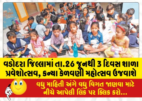 MailVadodara.com - School-Entrance-Festival-Girl-Education-Festival-will-be-celebrated-for-3-days-from-June-26-in-Vadodara-district