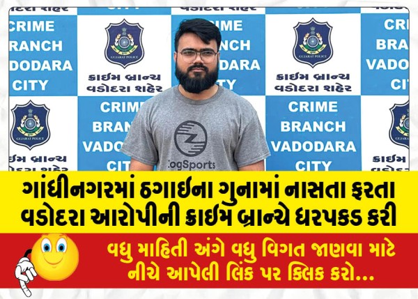 MailVadodara.com - Crime-Branch-arrests-Vadodara-accused-who-is-absconding-in-Gandhinagar-robbery