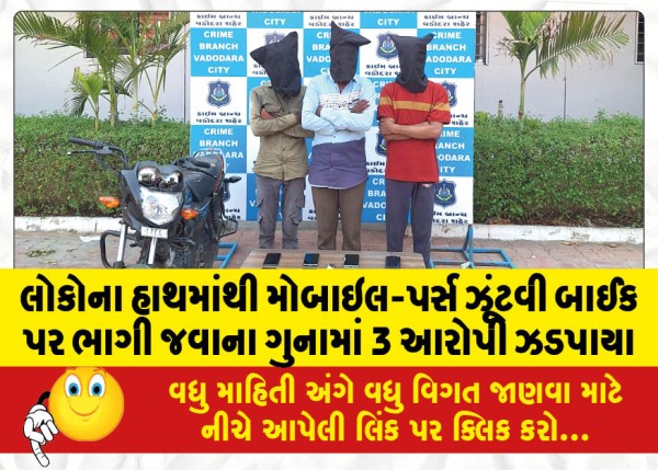 MailVadodara.com - 3-accused-arrested-for-snatching-mobile-phones-and-purses-from-people-and-fleeing-on-bikes