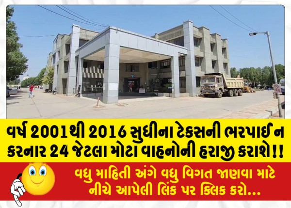 MailVadodara.com - 24-large-vehicles-that-have-not-paid-taxes-from-2001-to-2016-will-be-auctioned