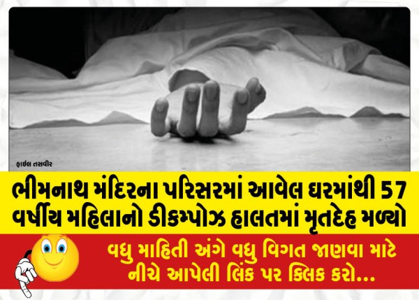 MailVadodara.com - The-decomposed-body-of-a-57-year-old-woman-was-found-in-a-house-within-the-premises-of-Bhimnath-Temple
