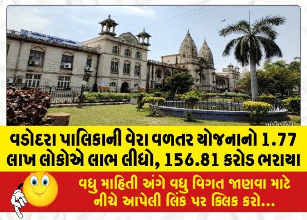 MailVadodara.com - 1-77-lakh-people-took-advantage-of-Vadodara-Municipality’s-tax-compensation-scheme-Rs-156-81-crore-was-paid