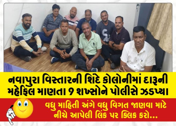 MailVadodara.com - Police-arrested-9-people-while-enjoying-a-liquor-party-in-Shinde-Colony-of-Navapura-area