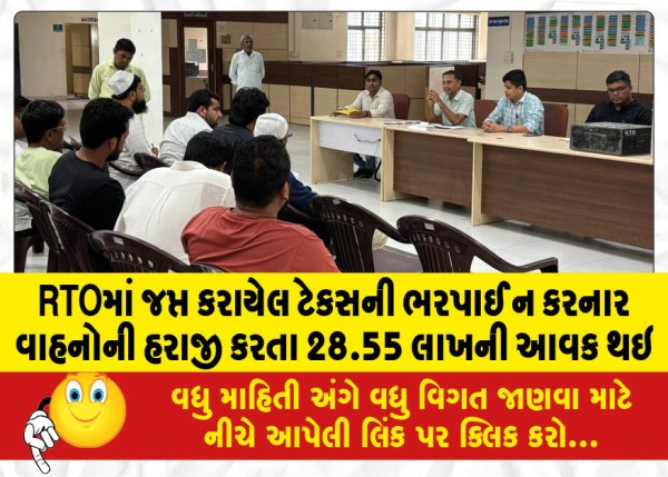 MailVadodara.com - 28-55-lakhs-generated-from-auction-of-vehicles-seized-at-RTO-for-non-payment-of-tax