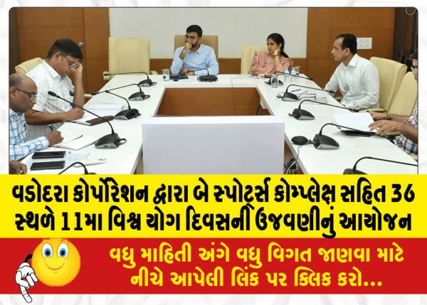 MailVadodara.com - Vadodara-Corporation-organizes-11th-World-Yoga-Day-celebrations-at-36-locations-including-two-sports-complexes