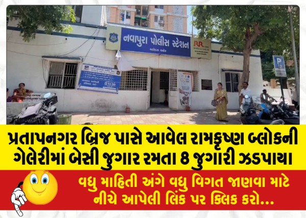 MailVadodara.com - 8-gamblers-caught-gambling-in-the-gallery-of-Ramakrishna-Block-near-Pratapnagar-Bridge