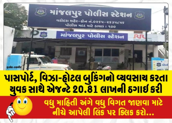 MailVadodara.com - An-agent-cheated-a-young-man-of-20-81-lakhs-doing-passport-visa-and-hotel-booking-business