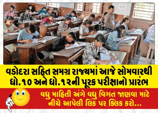 MailVadodara.com - Supplementary-examinations-for-Std-10-and-Std-12-will-begin-from-Monday-across-the-state-including-Vadodara