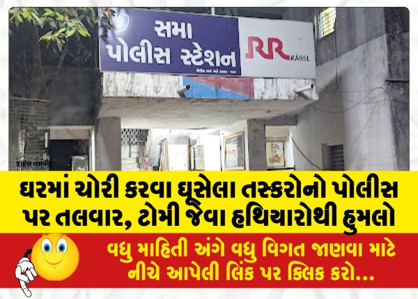 MailVadodara.com - Smugglers-who-entered-a-house-to-steal-attacked-the-police-with-weapons-like-swords-and-Tommy-guns-one-arrested-two-absconding