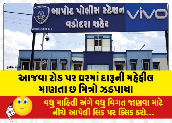 MailVadodara.com - Six-friends-caught-enjoying-a-drinking-party-at-home-on-Ajwa-Road