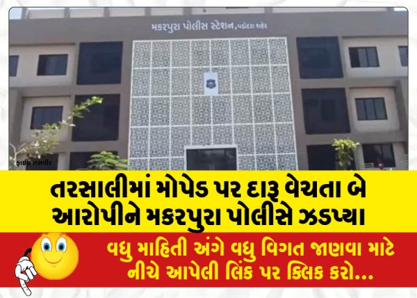 MailVadodara.com - Makarpura-police-nab-two-accused-selling-liquor-on-moped-in-Tarsali