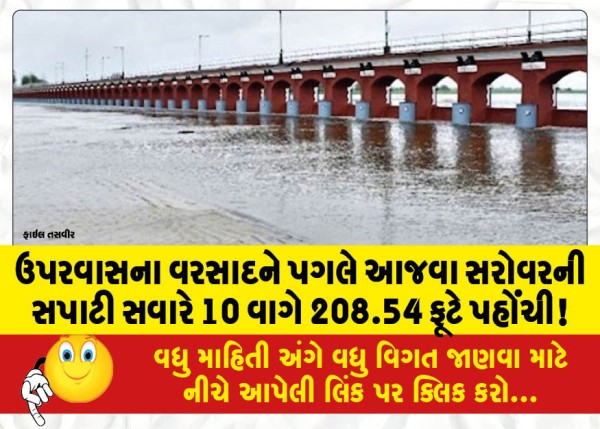 MailVadodara.com - Due-to-the-rains-from-upstream-the-level-of-Ajwa-Lake-reached-208-54-feet-at-10-am