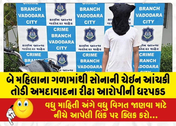 MailVadodara.com - Ahmedabads-habitual-accused-arrested-for-snatching-gold-chains-from-two-womens-necks