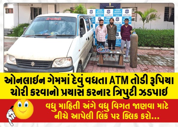 MailVadodara.com - Trio-arrested-for-trying-to-break-into-ATM-and-steal-money-due-to-increasing-debt-in-online-game