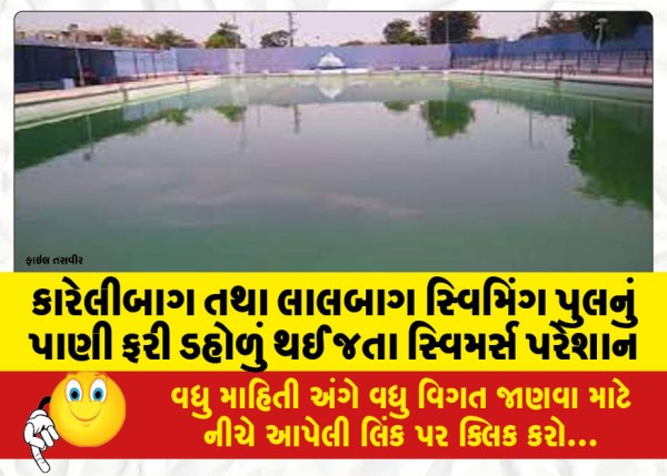 MailVadodara.com - Swimmers-are-worried-as-the-water-in-Karelibaug-and-Lalbaug-swimming-pools-becomes-murky-again