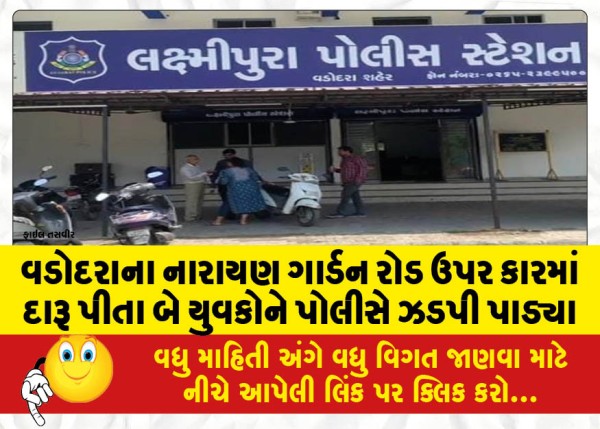 MailVadodara.com - Police-caught-two-youths-drinking-alcohol-in-a-car-on-Narayan-Garden-Road-in-Vadodara