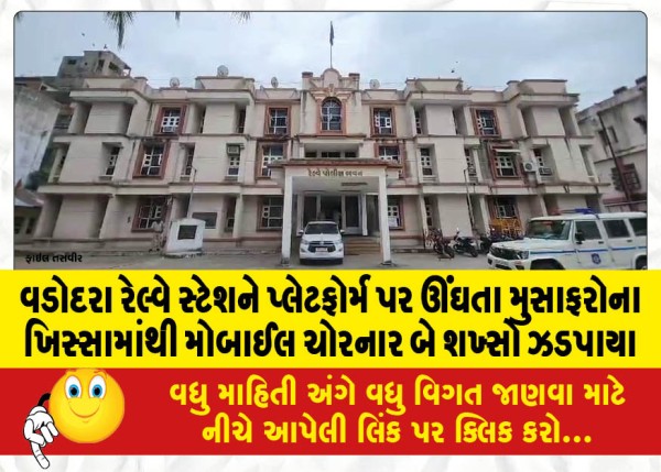 MailVadodara.com - Two-men-arrested-for-stealing-mobile-phones-from-the-pockets-of-passengers-sleeping-on-the-platform-at-Vadodara-railway-station