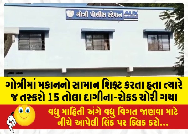 MailVadodara.com - Smugglers-stole-15-tolas-of-jewelry-and-cash-while-shifting-household-goods-in-Gotri