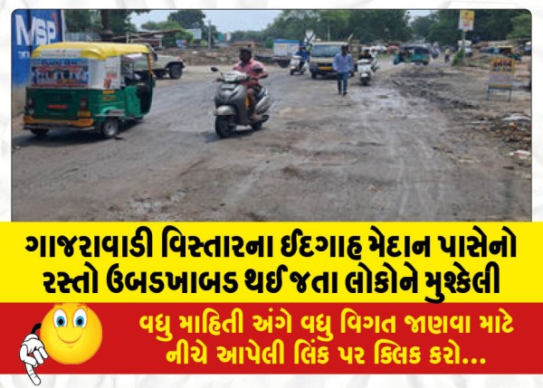 MailVadodara.com - People-are-facing-difficulties-as-the-road-near-the-Eidgah-Maidan-in-Gajwarawadi-area-becomes-bumpy