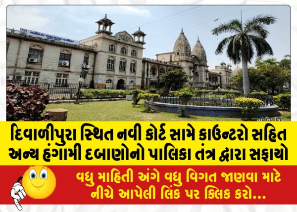 MailVadodara.com - Municipal-administration-removes-temporary-obstructions-including-counters-in-front-of-new-court-in-Diwalipura